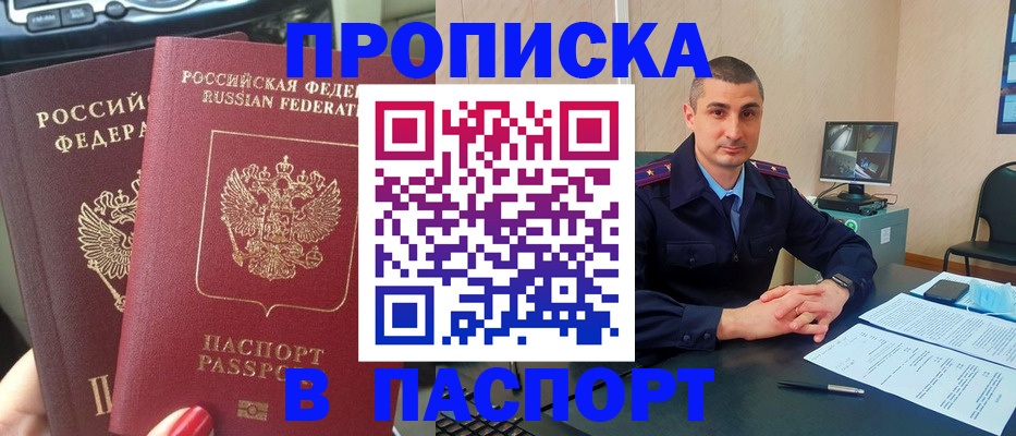 прописка регистрация в Электрогорске