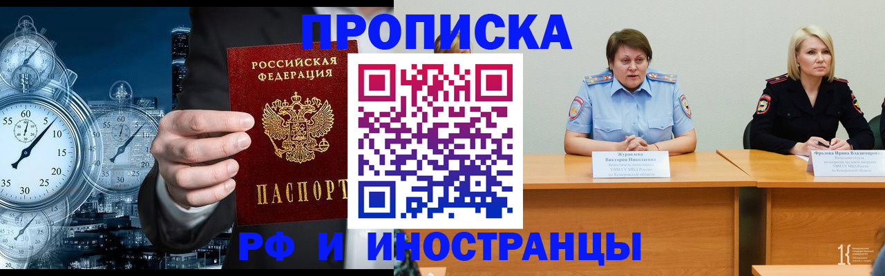 временная регистрация купить в Электрогорске