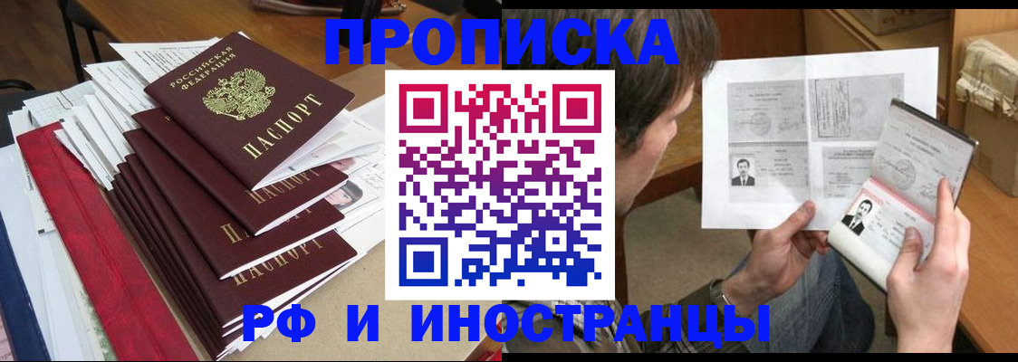 прописка штамп в Электрогорске